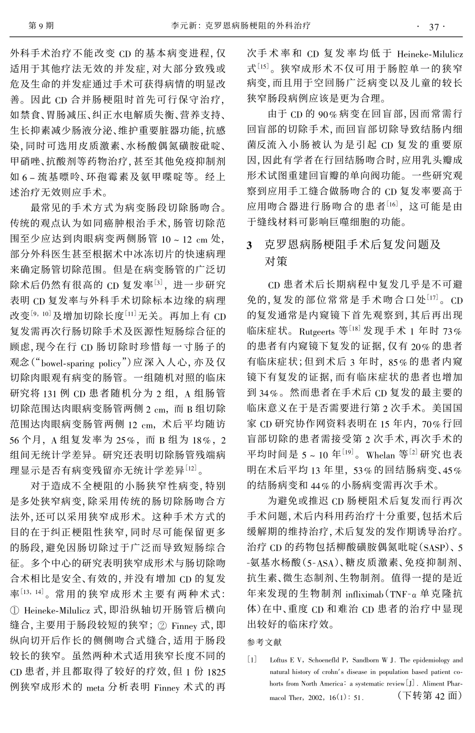 克罗恩病肠梗阻的外科治疗_第2页