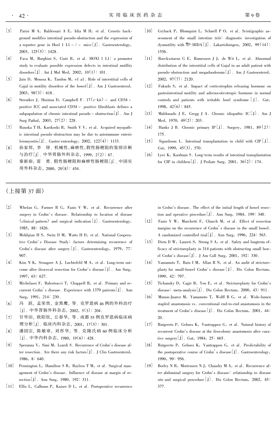 克罗恩病肠梗阻的外科治疗_第3页