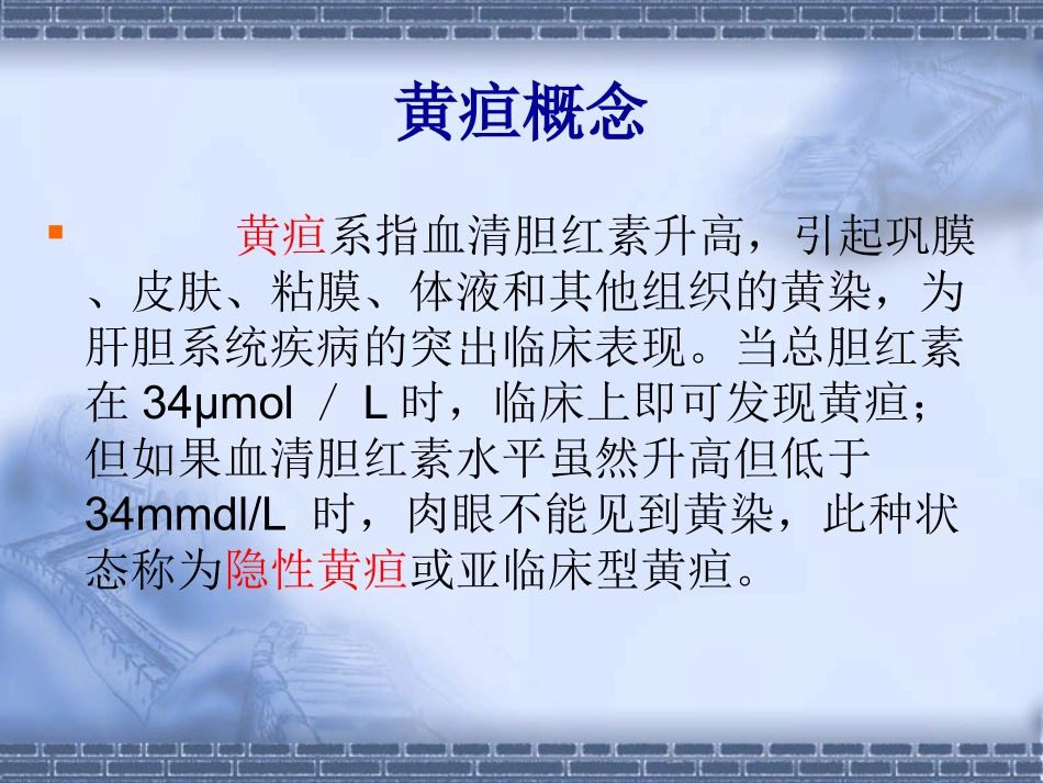 黄疸的处理程序_第2页