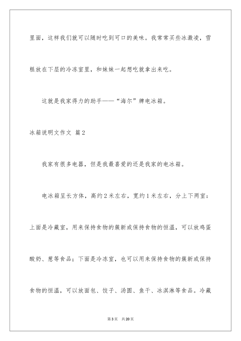 2024冰箱说明文作文_42_第3页