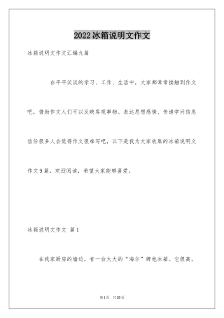 2024冰箱说明文作文_42