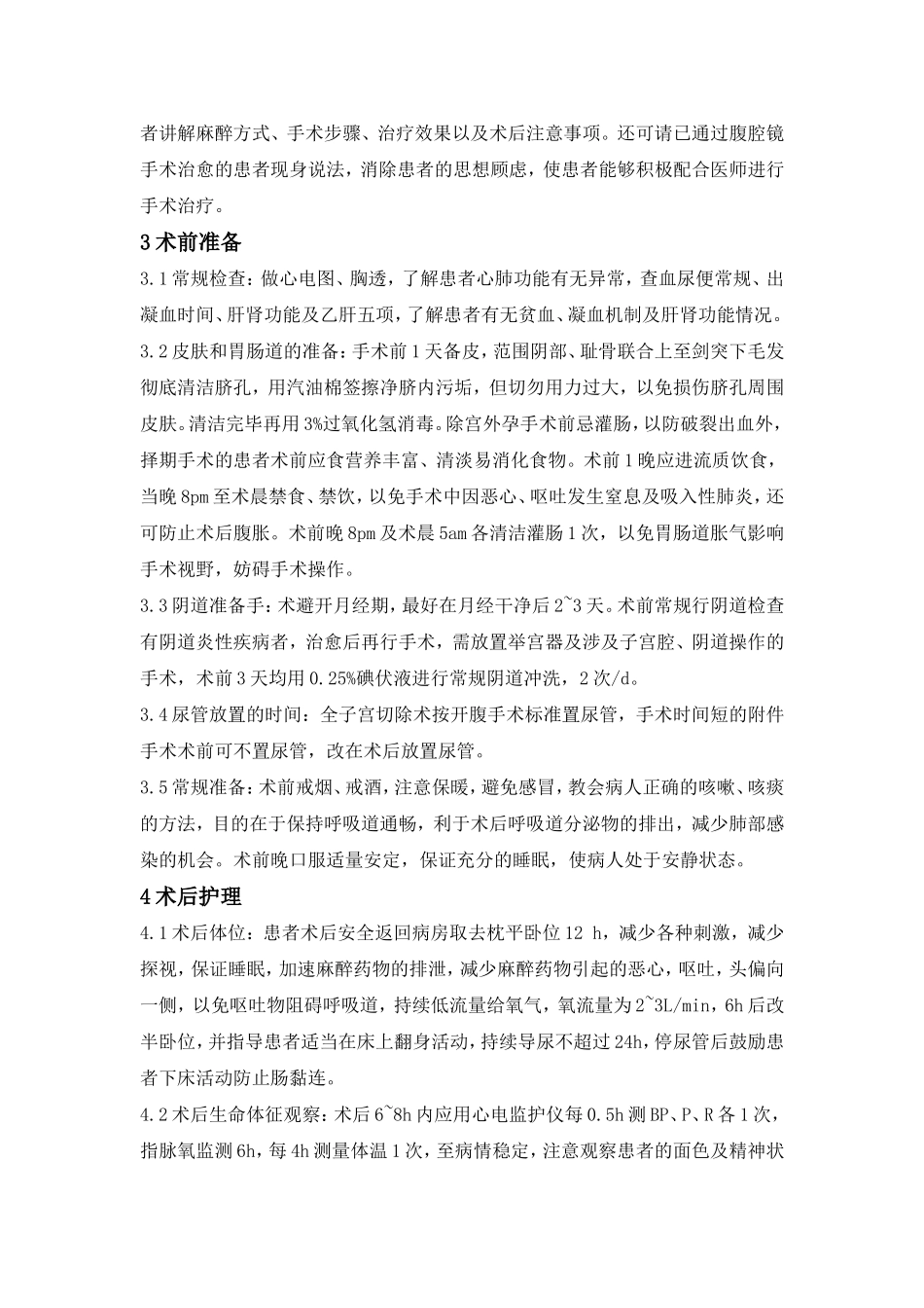 妇科腹腔镜手术的护理1_第2页