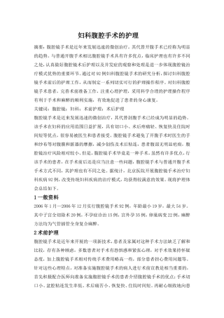 妇科腹腔镜手术的护理1
