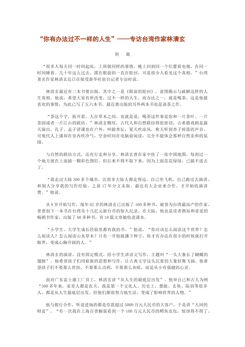 “你有办法过不一样的人生”_第1页