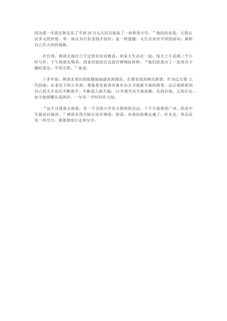 “你有办法过不一样的人生”_第2页