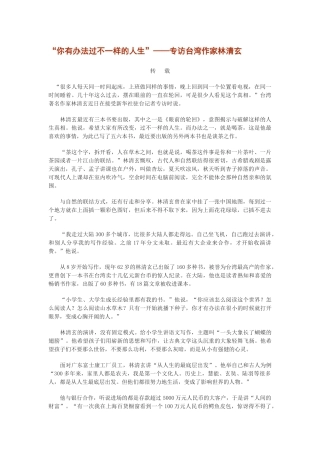 “你有办法过不一样的人生”