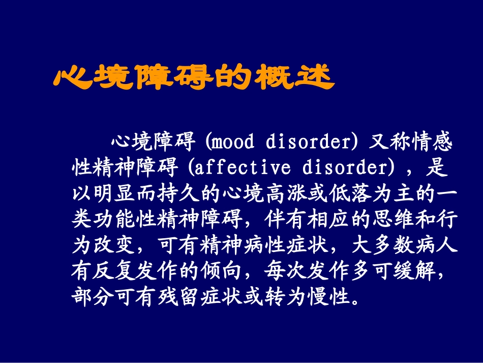 嘉定：心境障碍_第3页