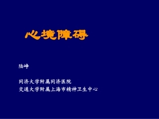 嘉定：心境障碍