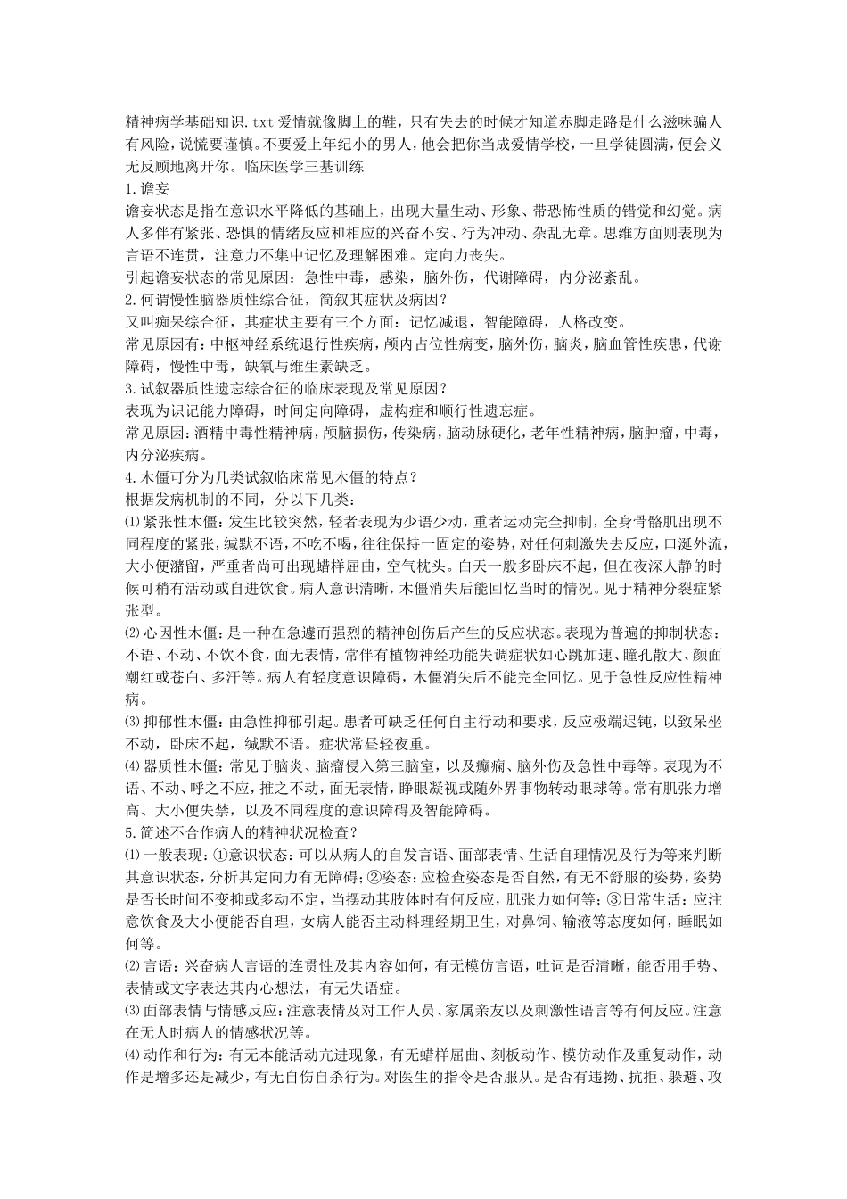 精神病学基础知识_第1页