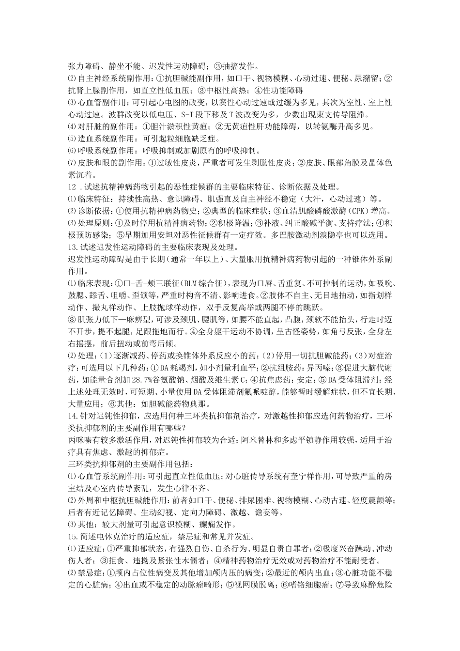 精神病学基础知识_第3页