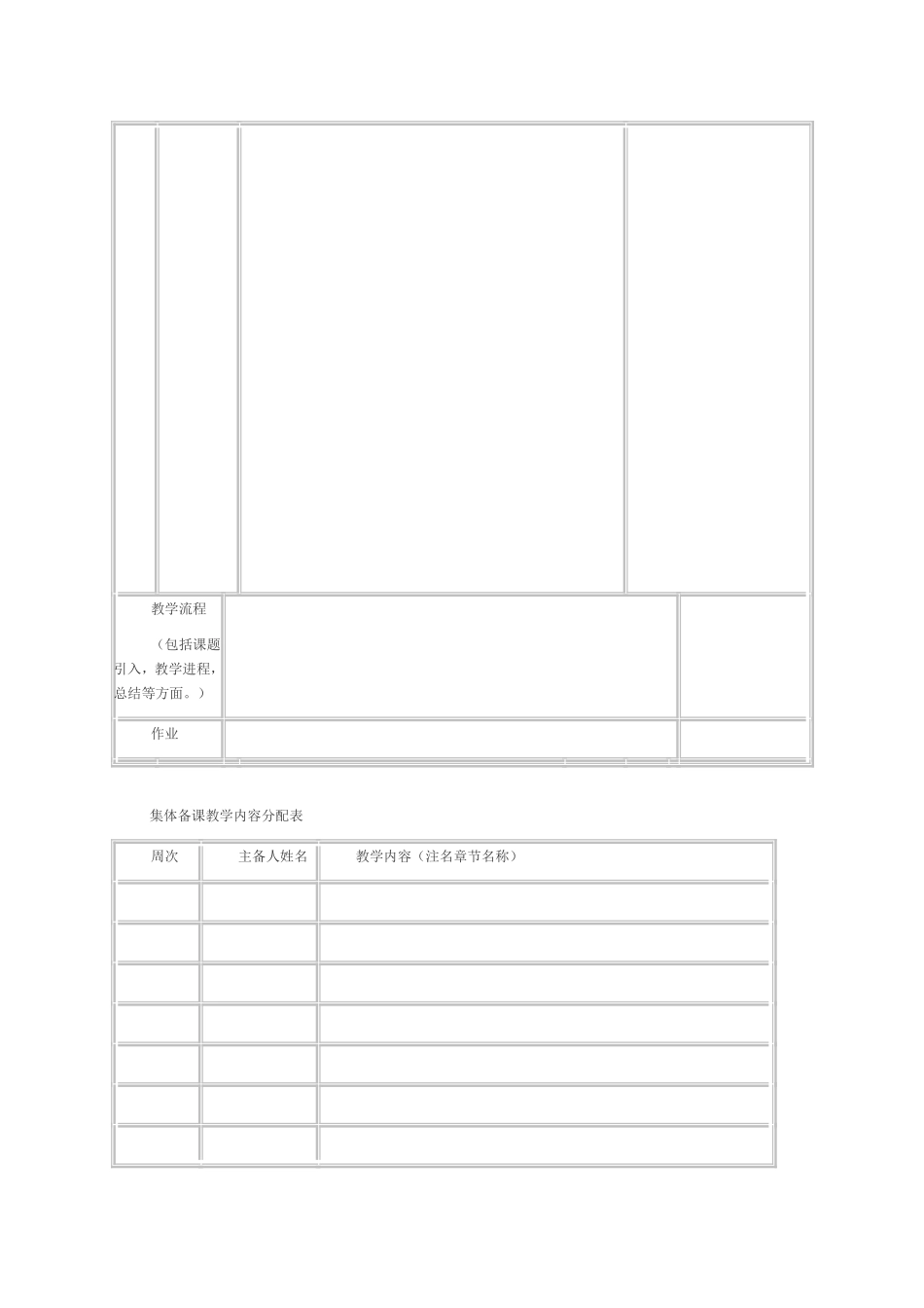 教师集体备课制度_第3页