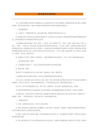 教师集体备课制度