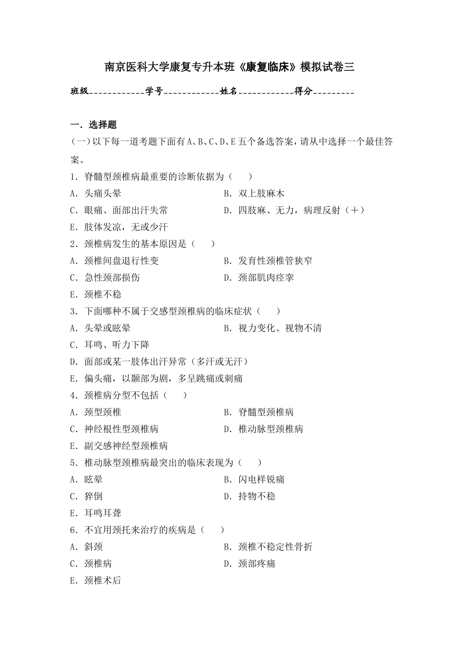 康复临床习题3_第1页