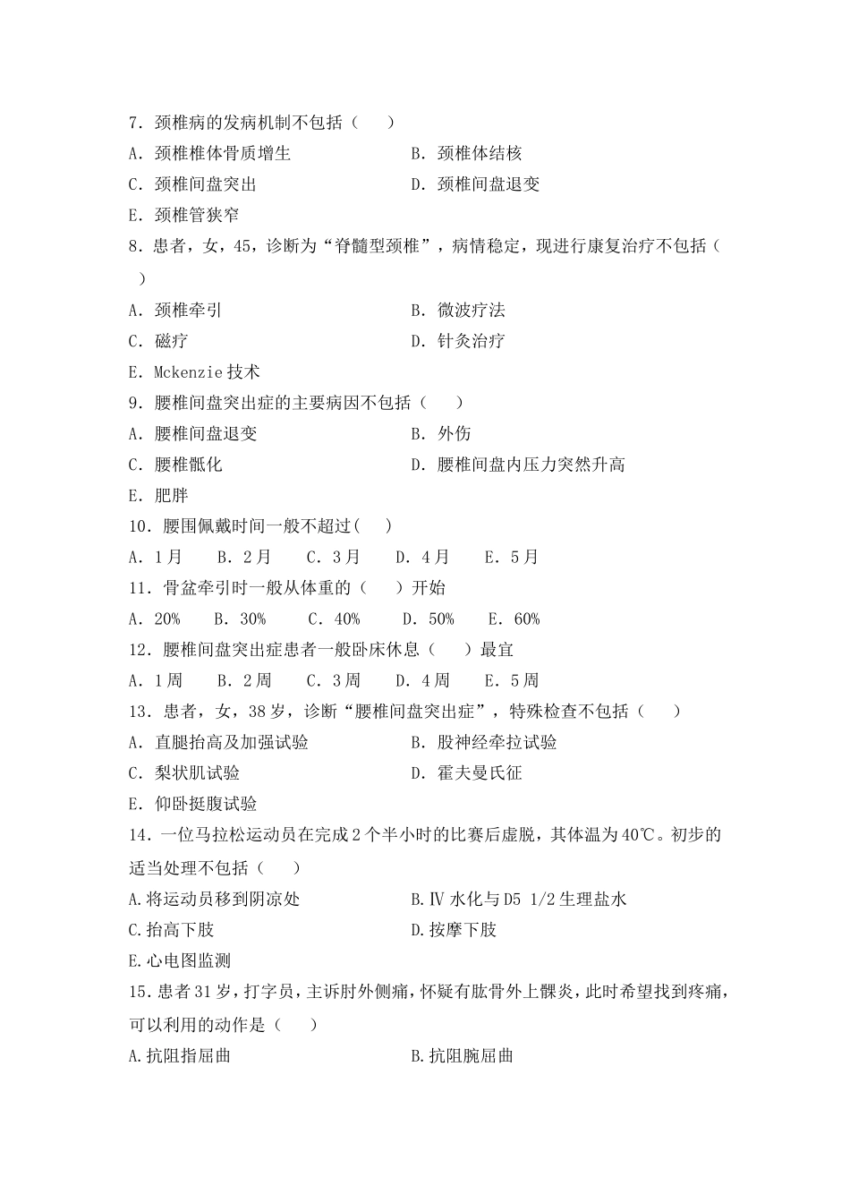 康复临床习题3_第2页