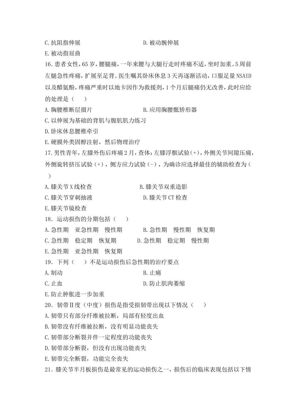 康复临床习题3_第3页