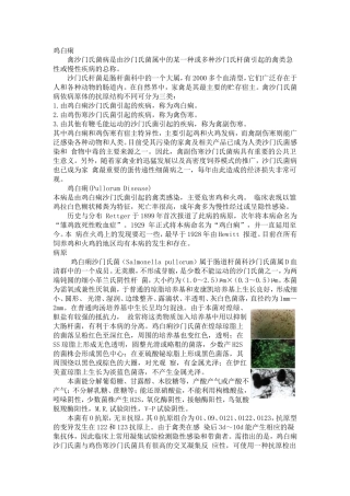 鸡白痢_禽病学