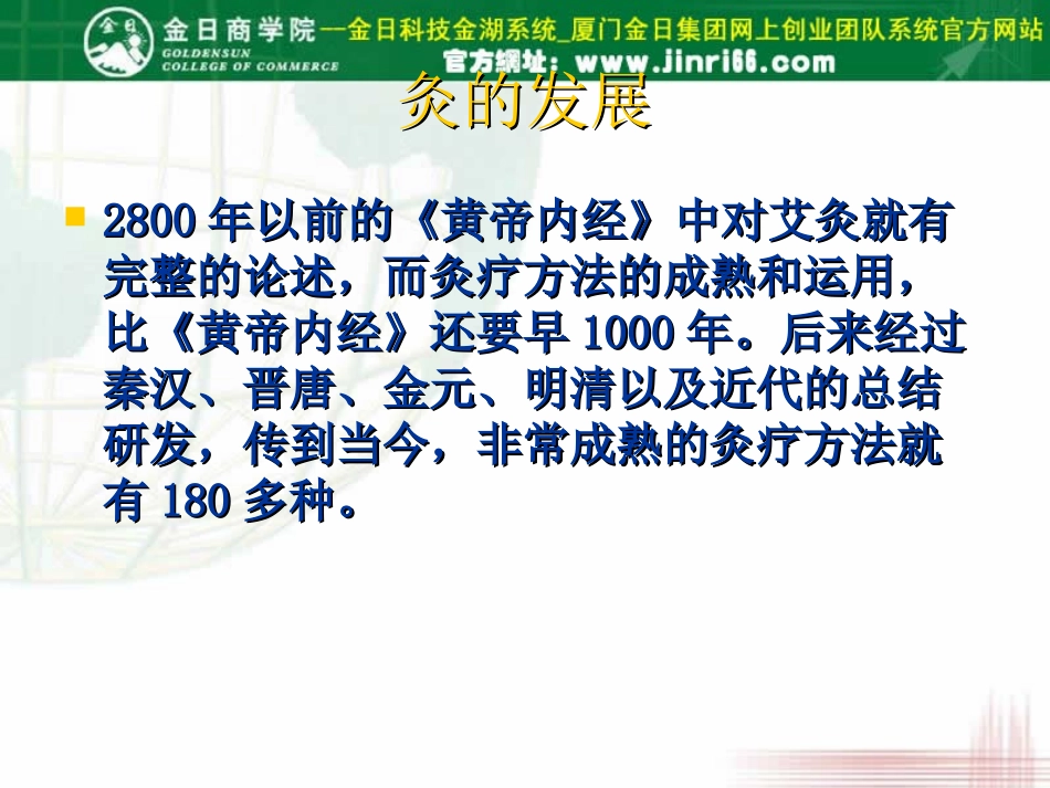 金日科技--金日伊源掌灸纳米精油课件下载_第3页