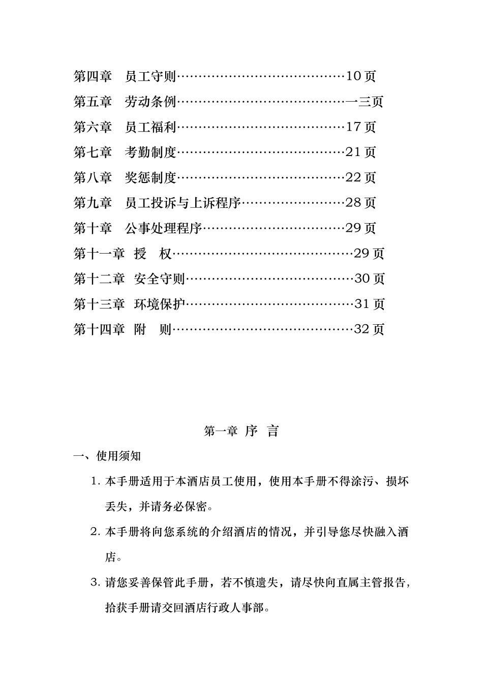 国际酒店员工手册_第2页