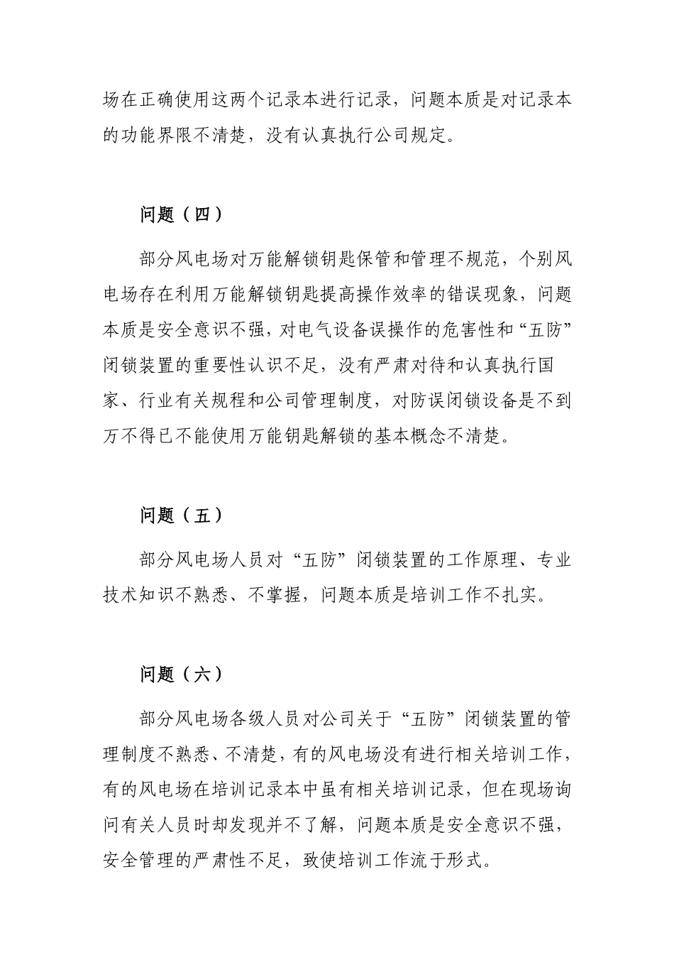 公司五防闭锁装置存在的典型问题_第2页