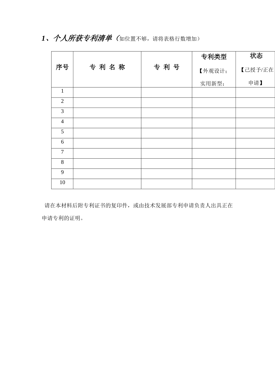 技术职称评定材料_第2页