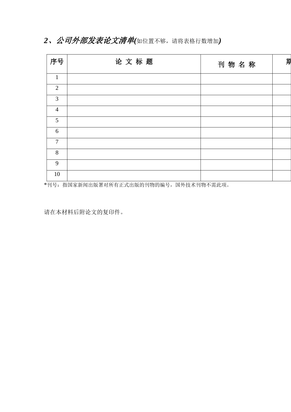 技术职称评定材料_第3页