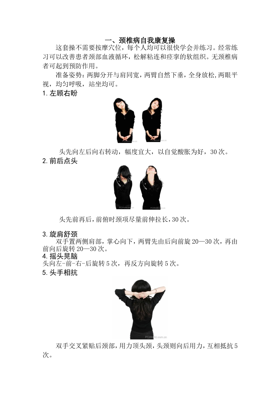 颈腰椎病自我康复方法_第1页