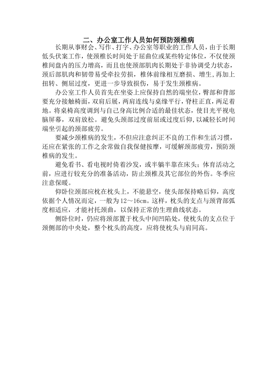 颈腰椎病自我康复方法_第3页