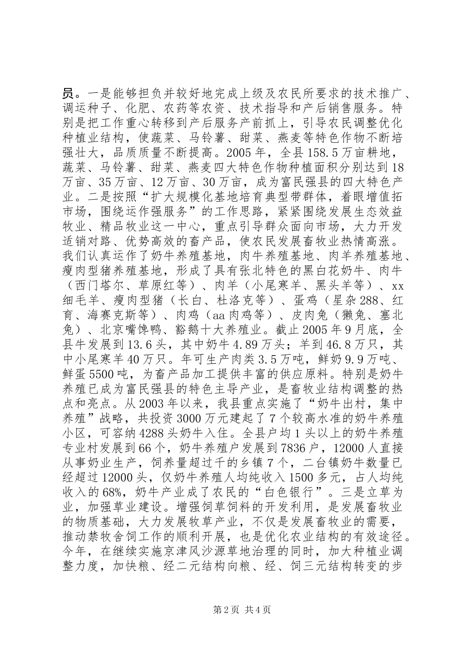 关于“乡镇经济服务职能定位及机构设置问题”的调研汇报_第2页