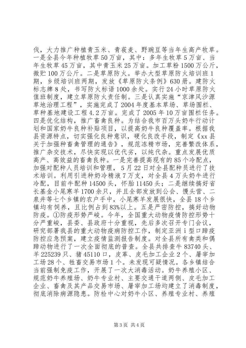 关于“乡镇经济服务职能定位及机构设置问题”的调研汇报_第3页