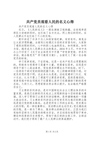 共产党员观看人民的名义心得