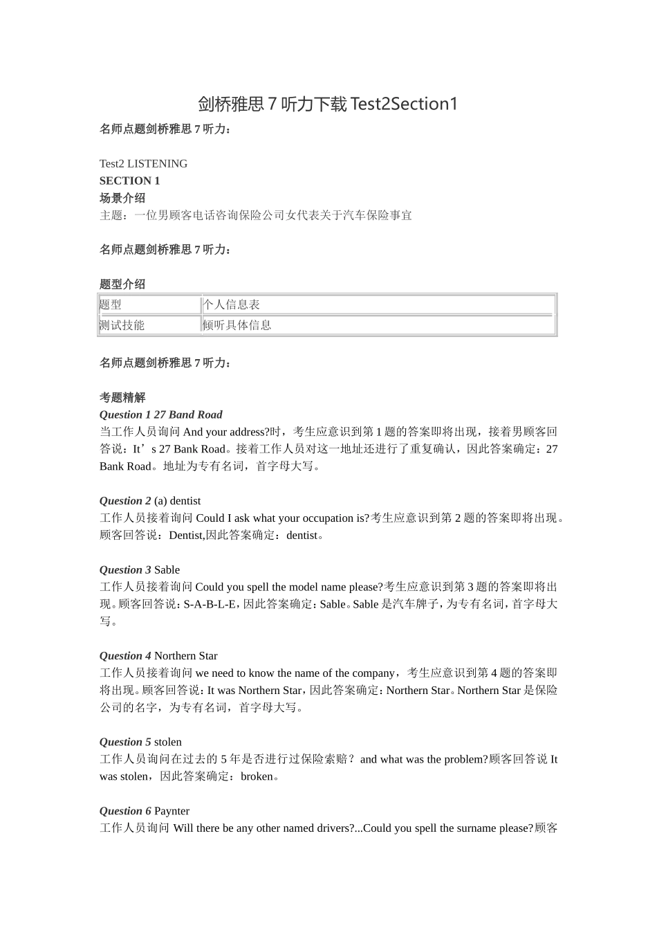剑桥雅思7解析听力Test2_第2页