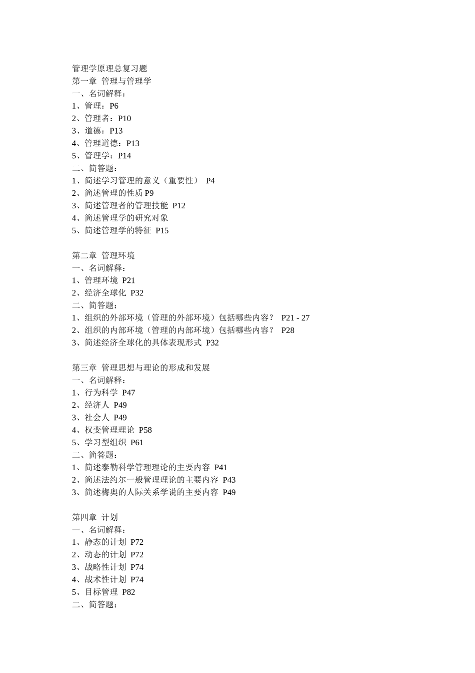 管理学复习资料 (1)_第1页