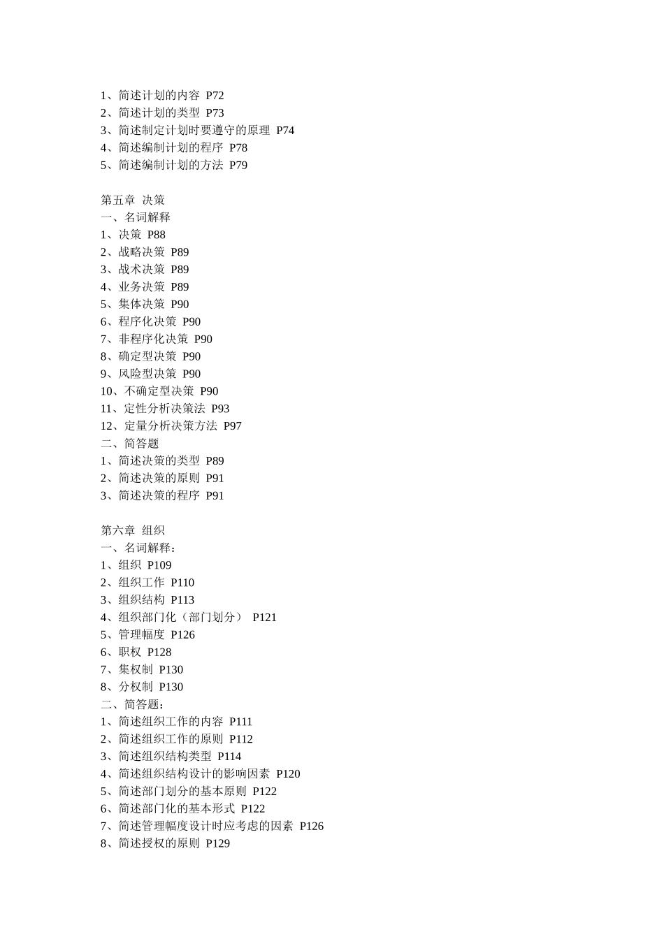 管理学复习资料 (1)_第2页