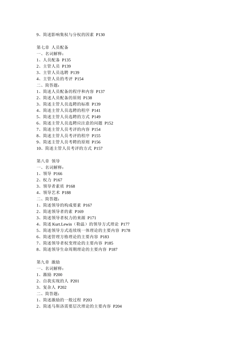 管理学复习资料 (1)_第3页