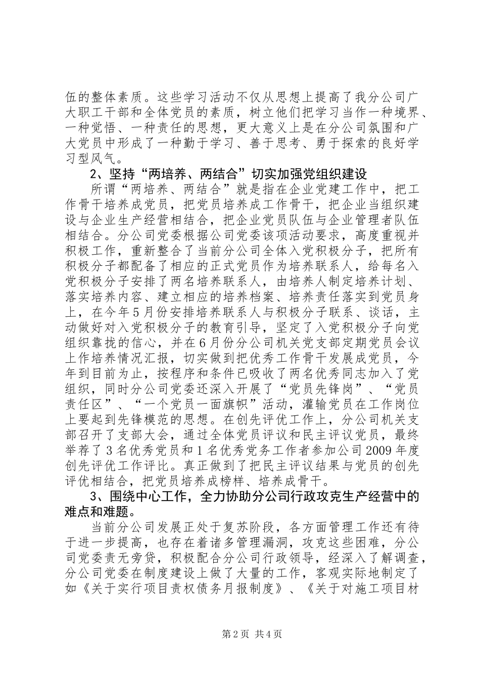 公司党委基层党组织建设工作总结 (2)_第2页