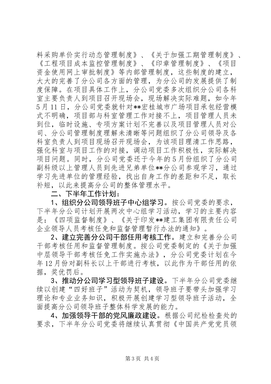 公司党委基层党组织建设工作总结 (2)_第3页