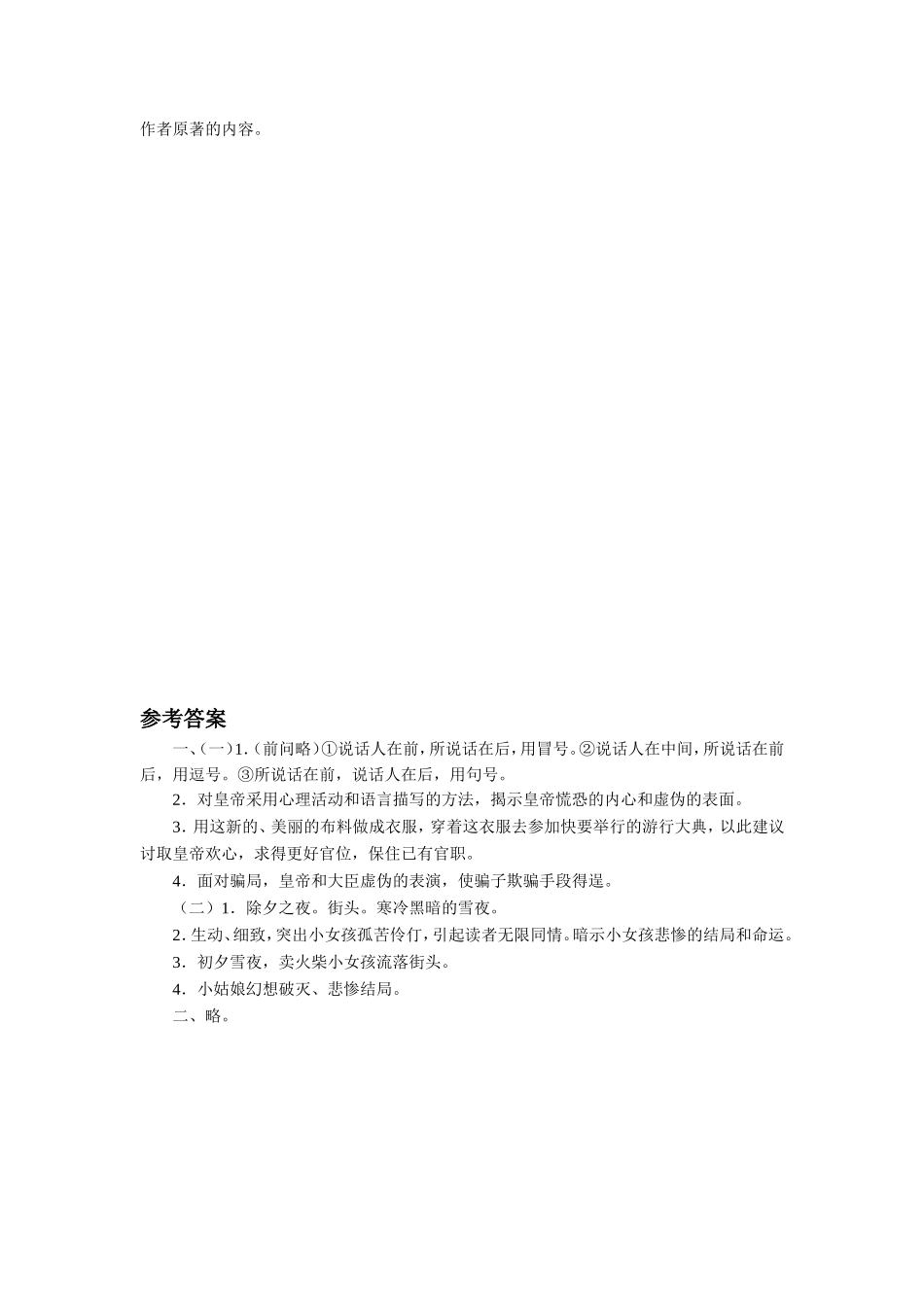 《皇帝的新装》习题_第2页