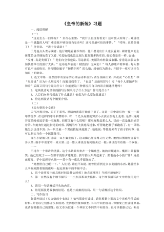 《皇帝的新装》习题