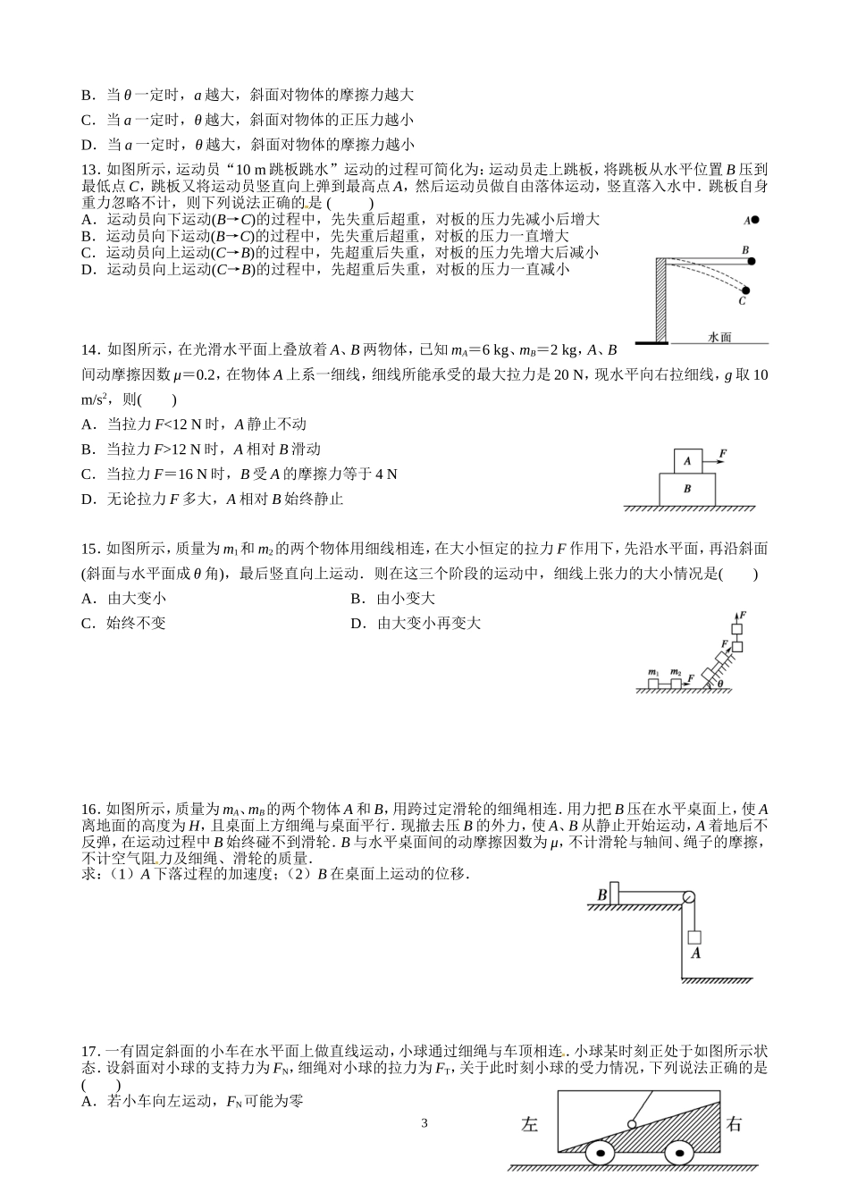 2012年高三复习——牛顿第二定律练习卷_第3页