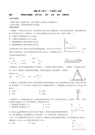 2012年高三复习——牛顿第二定律练习卷