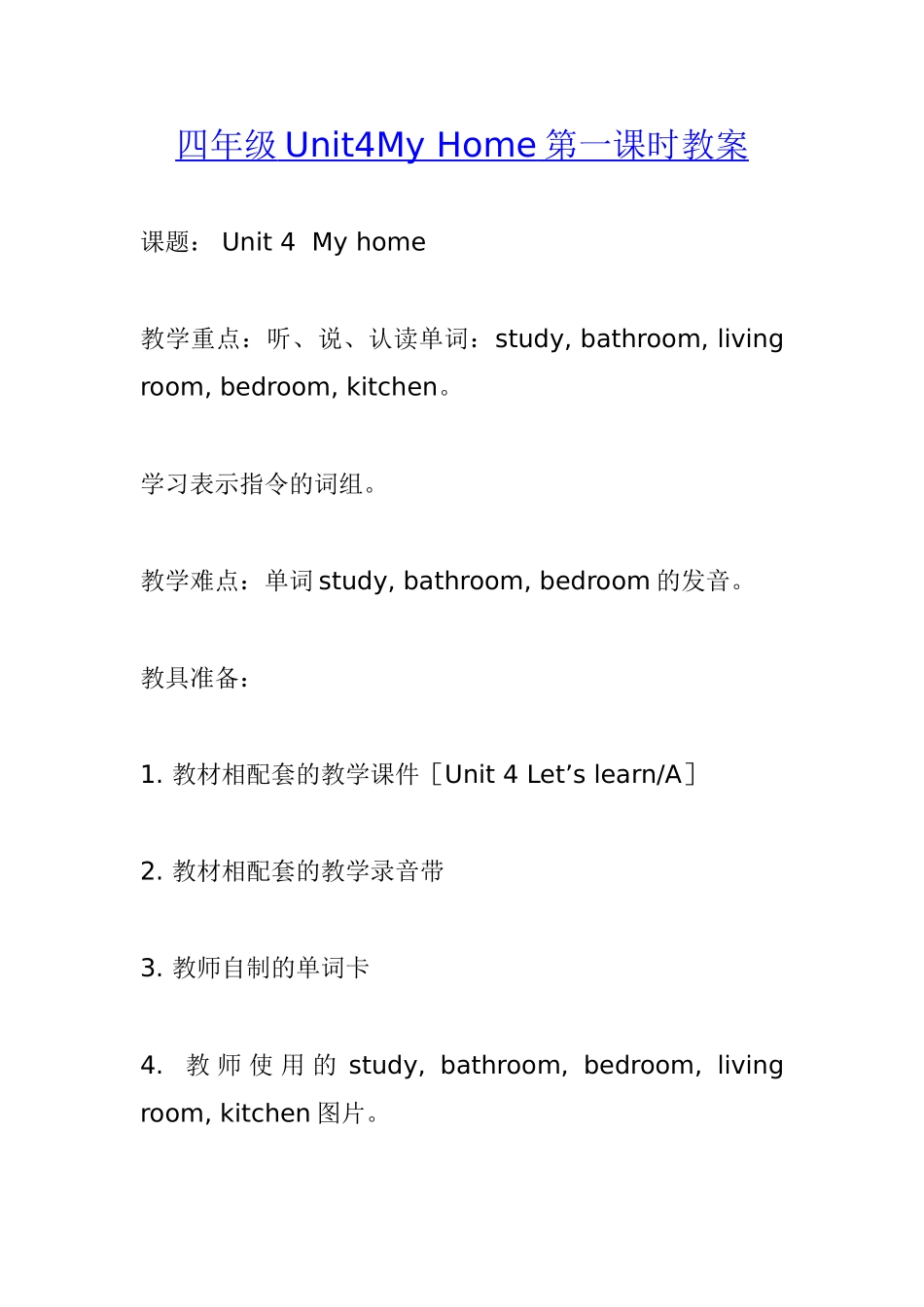 PEP四年级英语Unit4MyHome第一课时教案_第1页