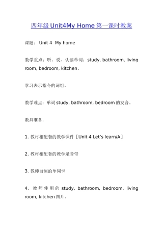 PEP四年级英语Unit4MyHome第一课时教案