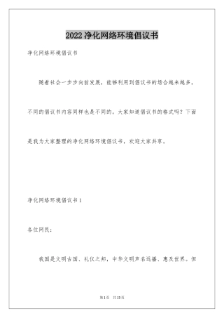 2024净化网络环境倡议书