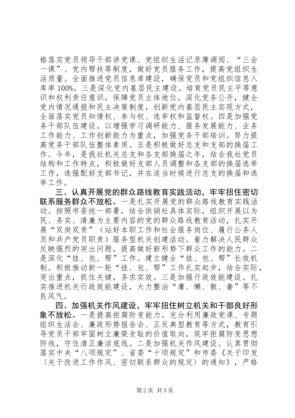 供销社机关党总支部党建工作意见_第2页
