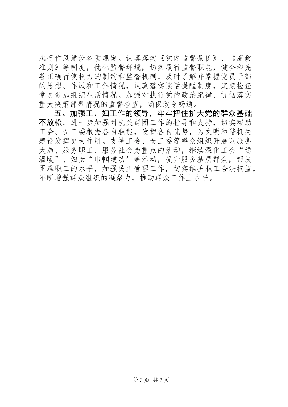 供销社机关党总支部党建工作意见_第3页