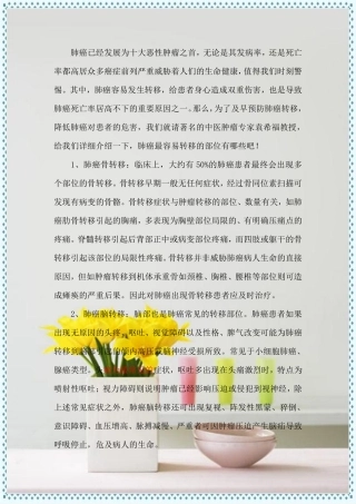 警惕肺癌最易转移的三大部位