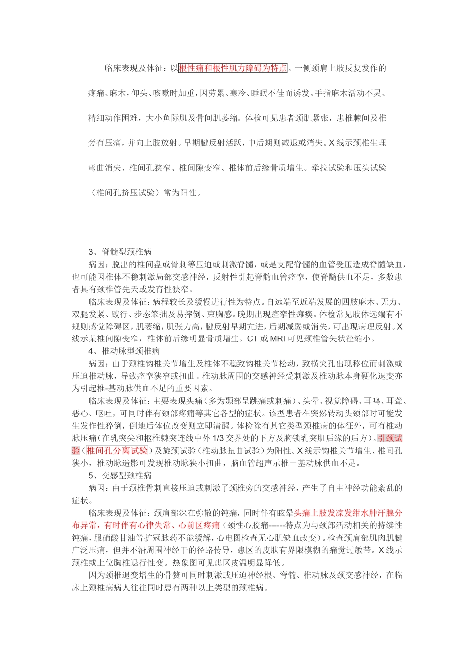 颈肩部上肢疼痛_第2页