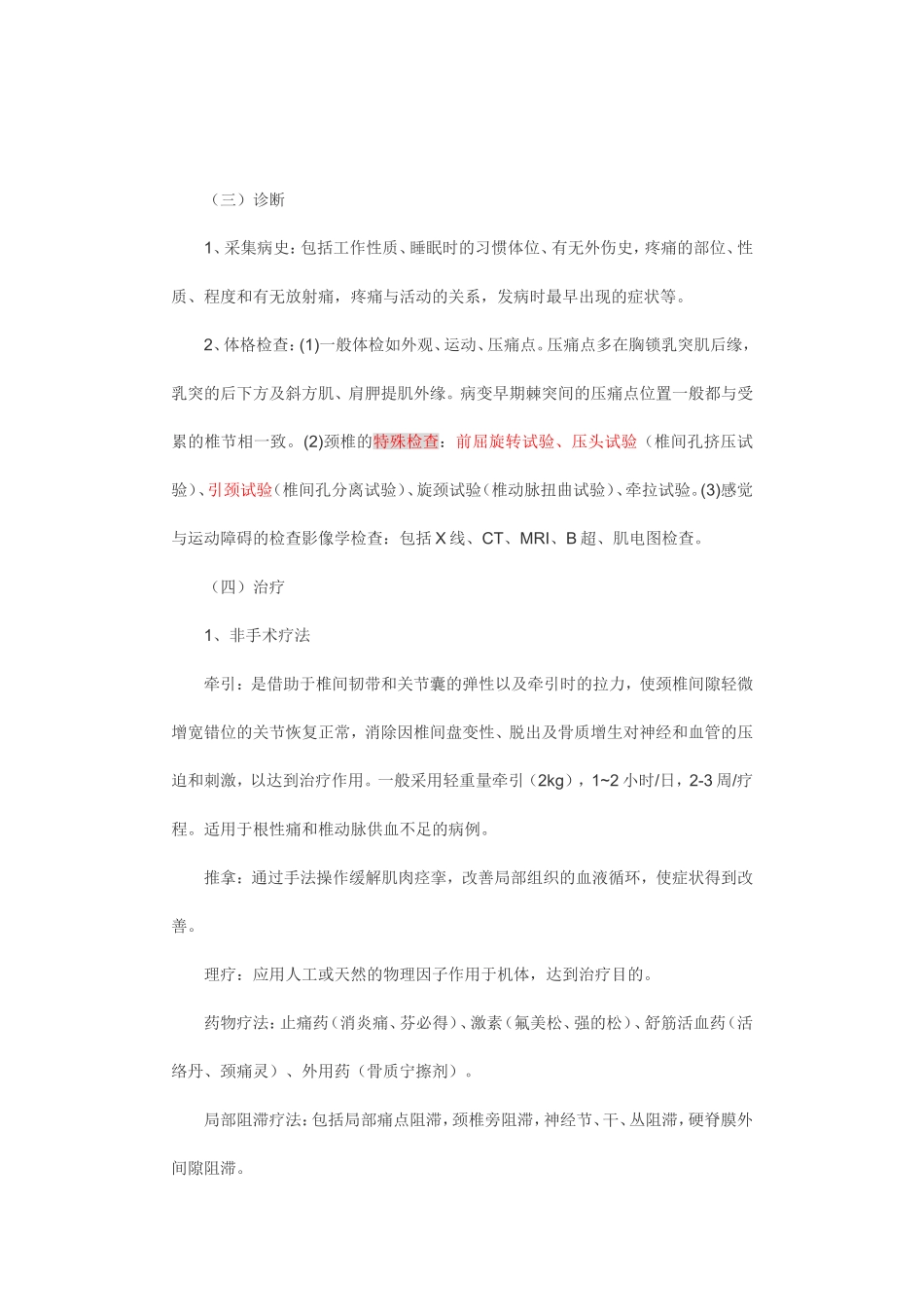 颈肩部上肢疼痛_第3页