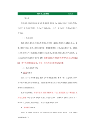 颈肩部上肢疼痛