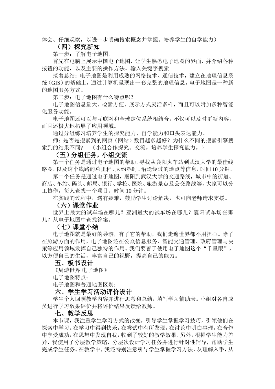 周游世界电子地图教学设计与反思_第2页